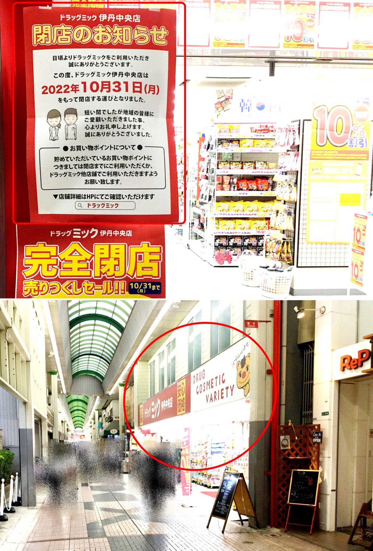 ドラッグミック 伊丹中央店