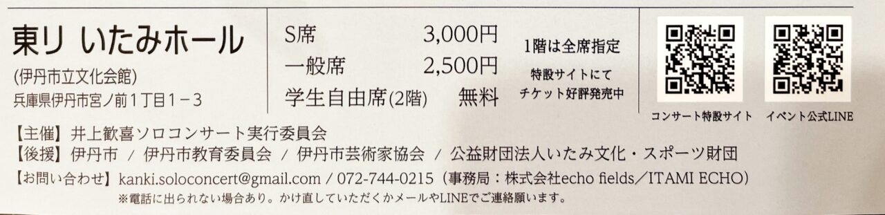 「井上歓喜20th Anniversaryソロコンサート2025」案内チラシより