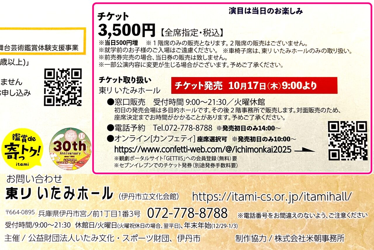 「いたみ寄席 桂米朝一門会」案内チラシより