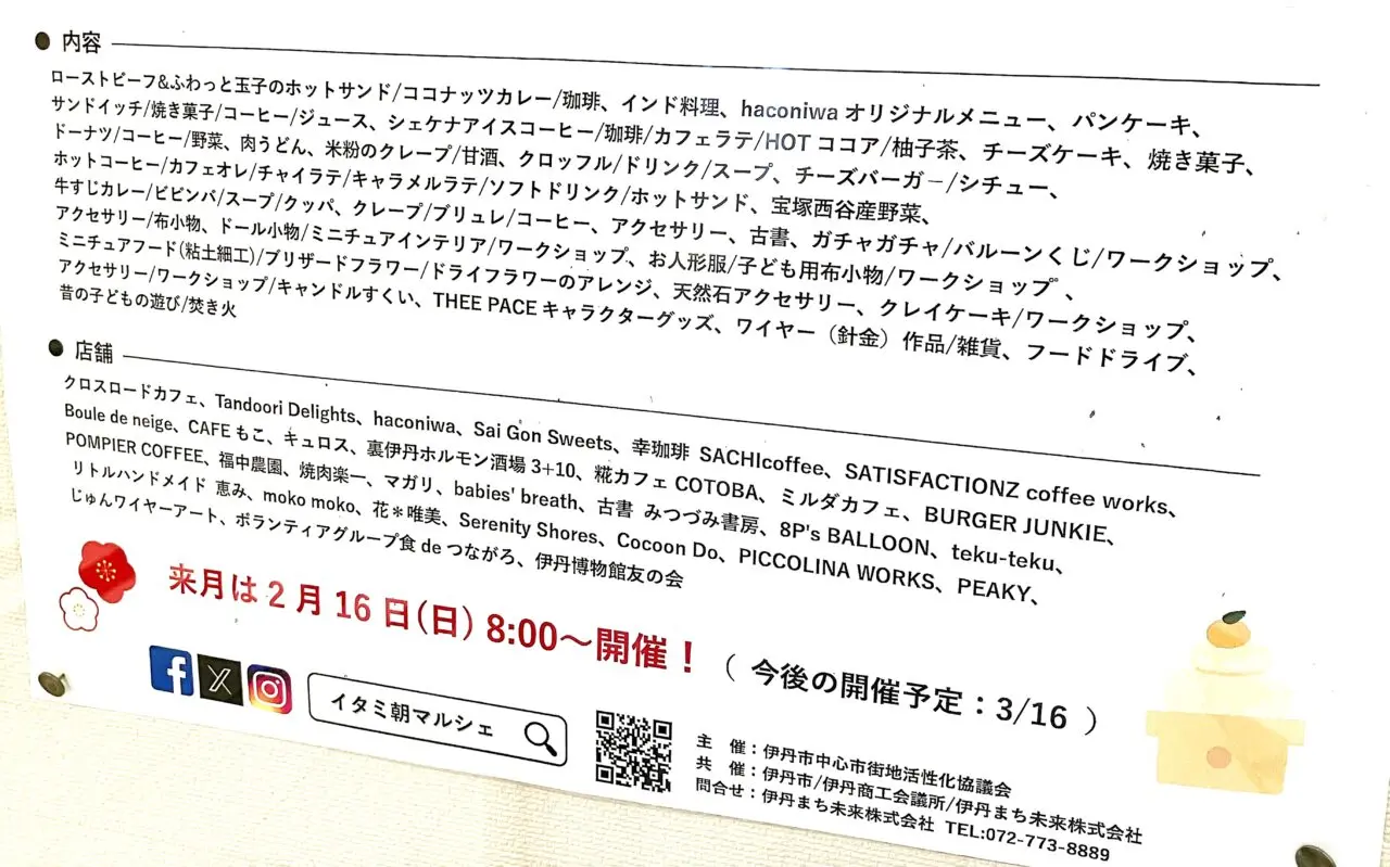 「第146回 イタミ朝マルシェ」のポスターより