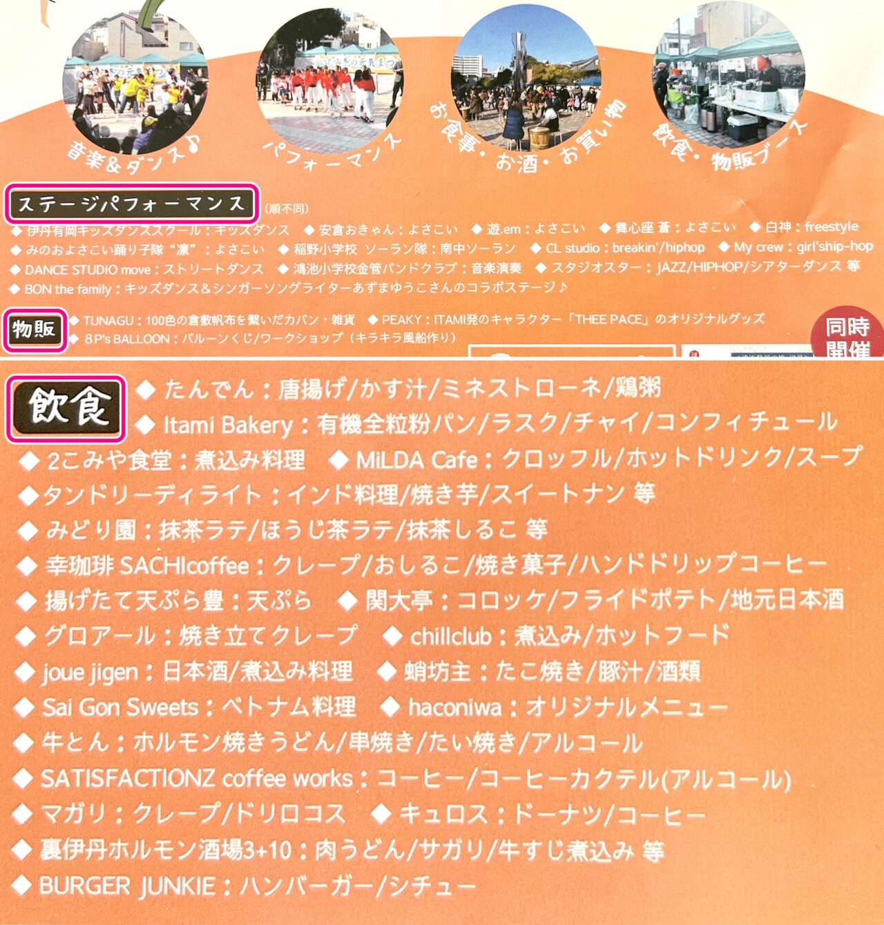 「いたみ冬の元気まつり2025」案内チラシより