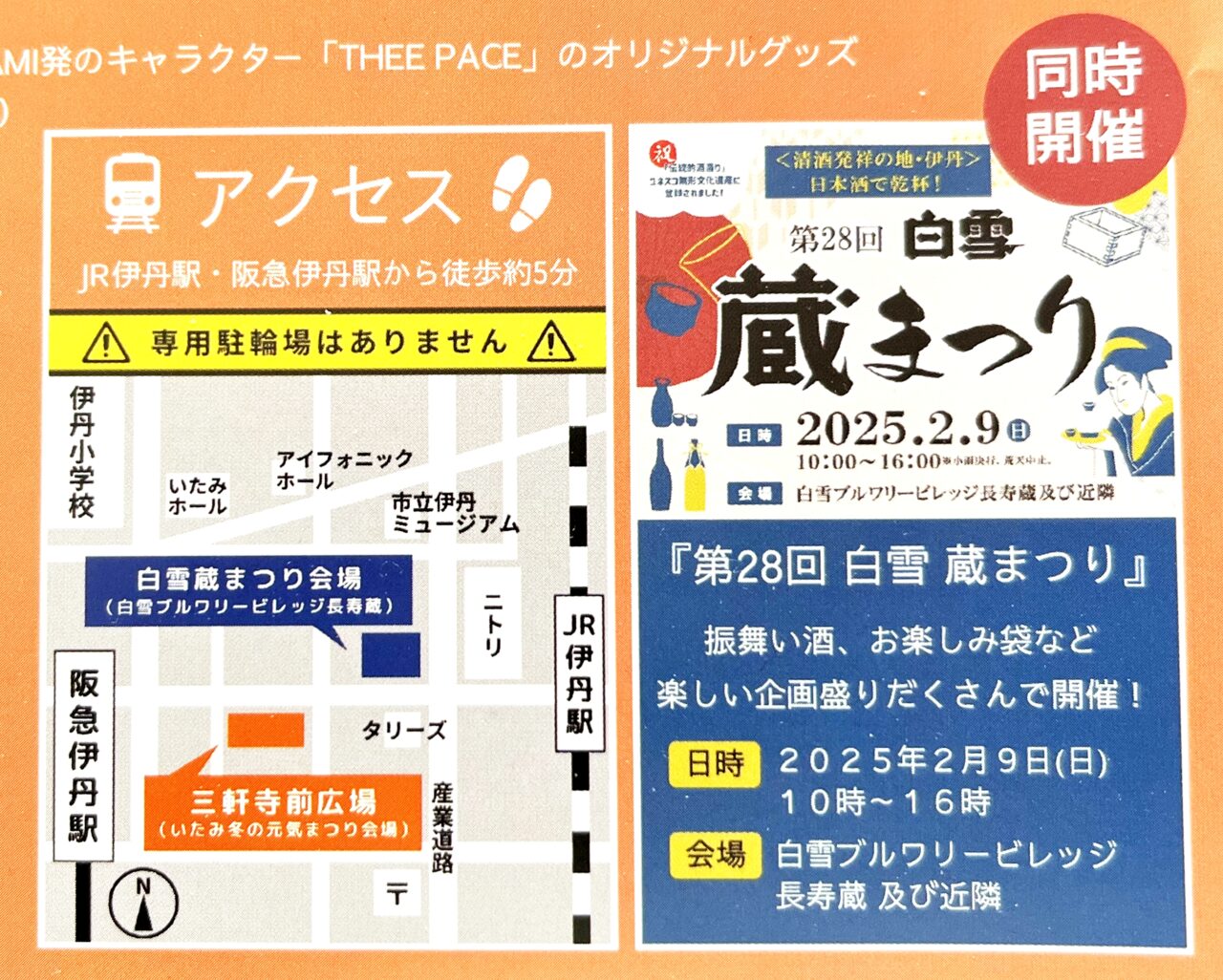 「いたみ冬の元気まつり2025」案内チラシより