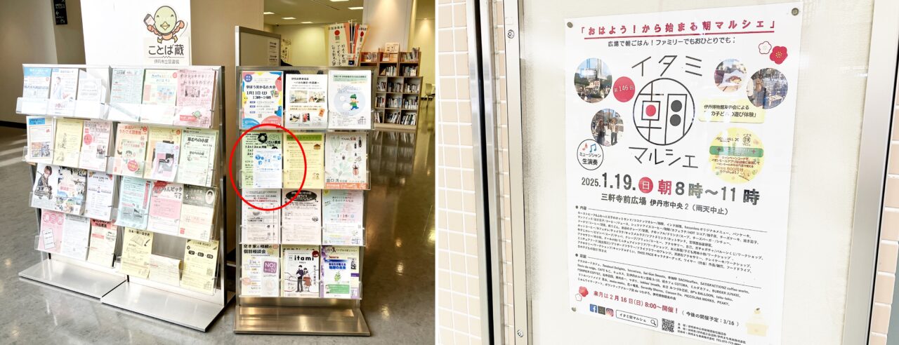 写真左「伊丹市立図書館 ことば蔵」写真右「阪急伊丹リータ」