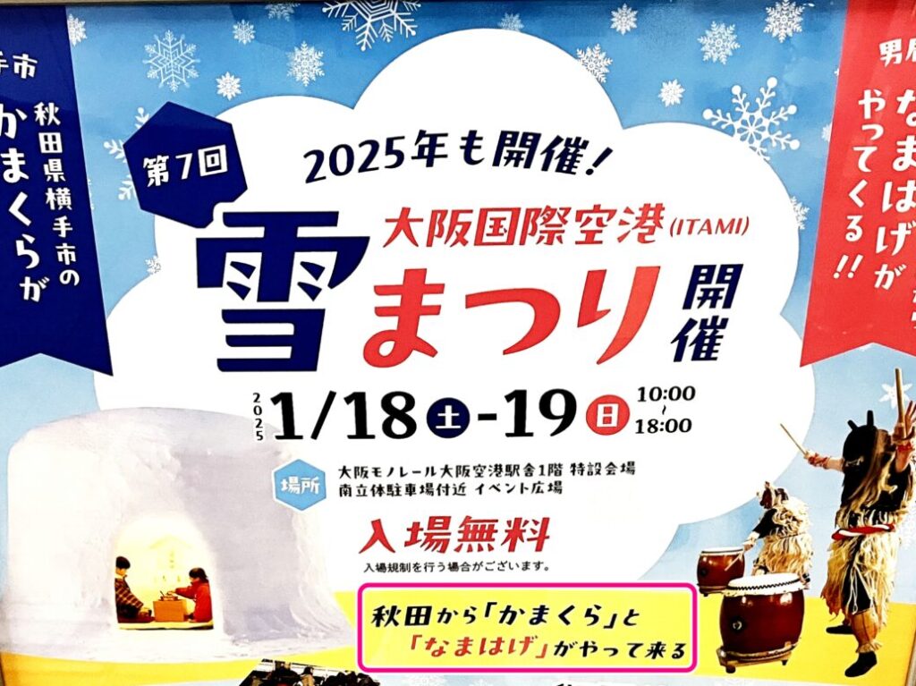 空港雪まつり2025