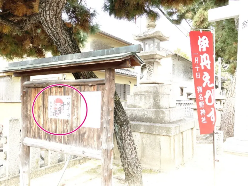 猪名野神社