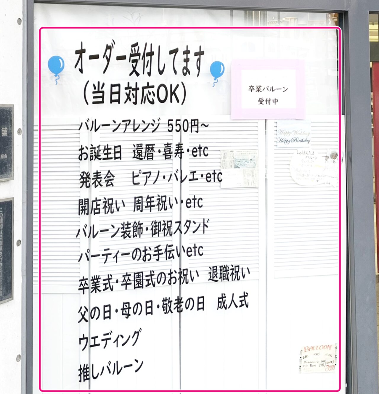 商業施設「アリオ1」1階 バルーン専門店「8P's BALLOON」