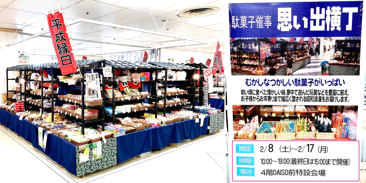 イズミヤ昆陽店4階DAISO(ダイソー)前特設会場