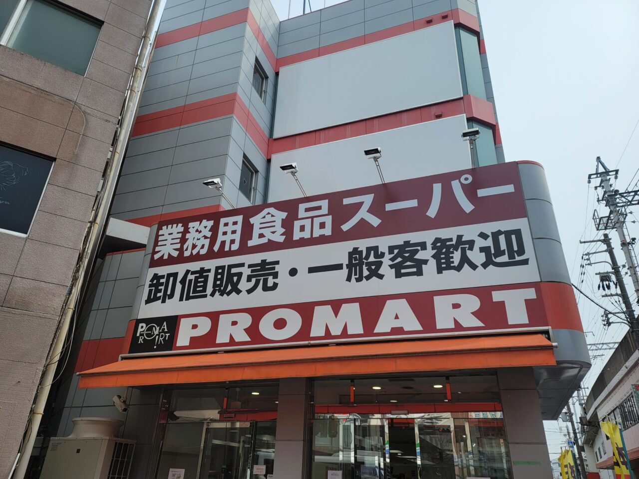 プロマート伊丹店