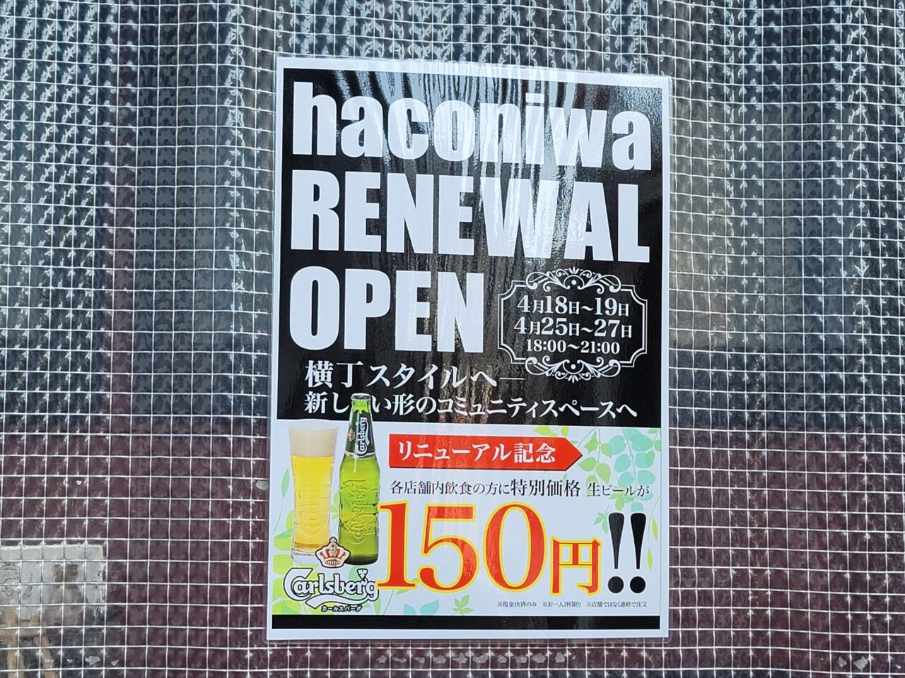 haconiwa