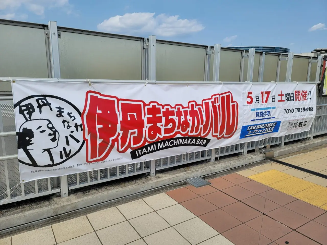 第32回伊丹まちなかバル
