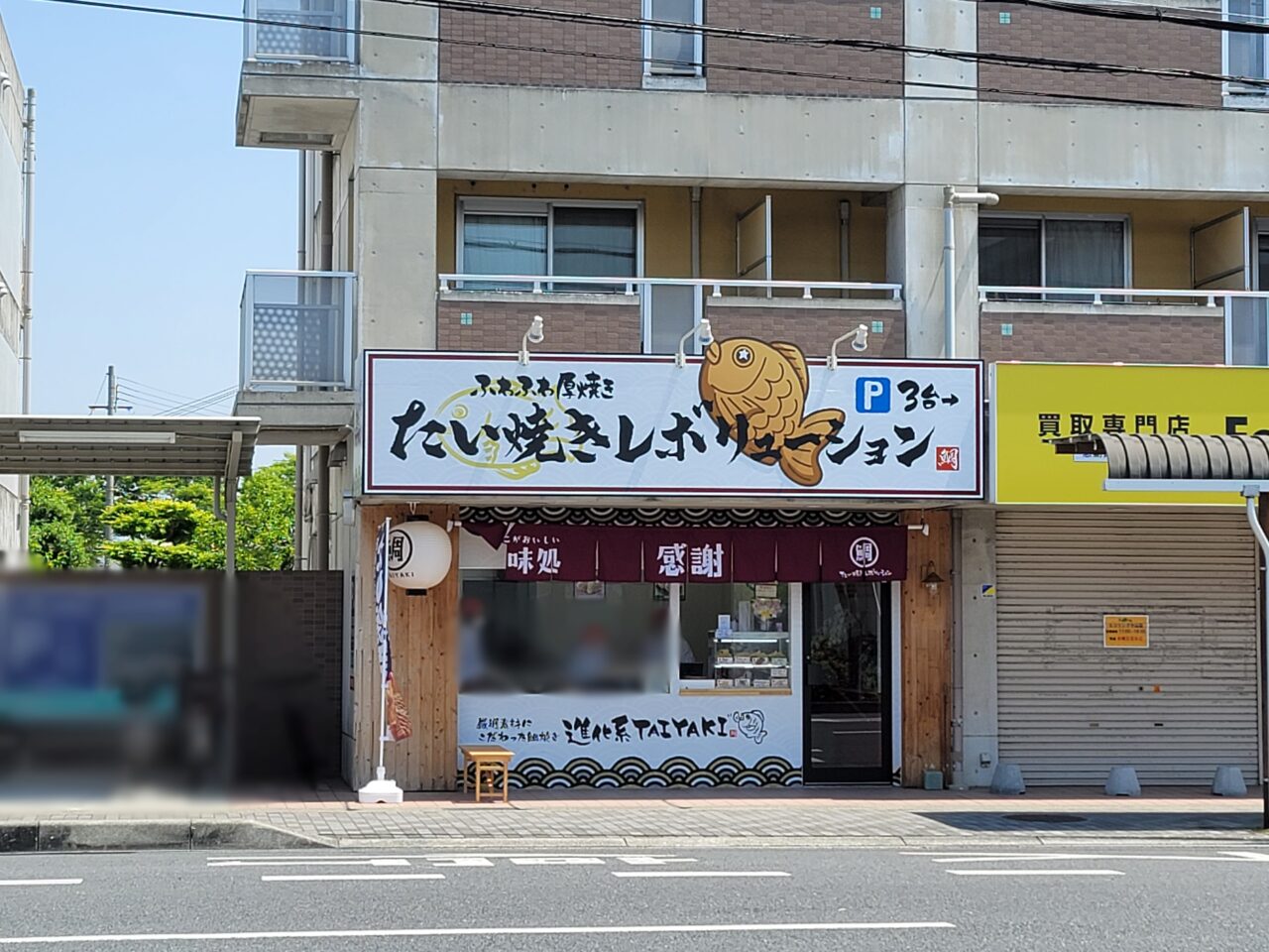 たい焼きレボリューション