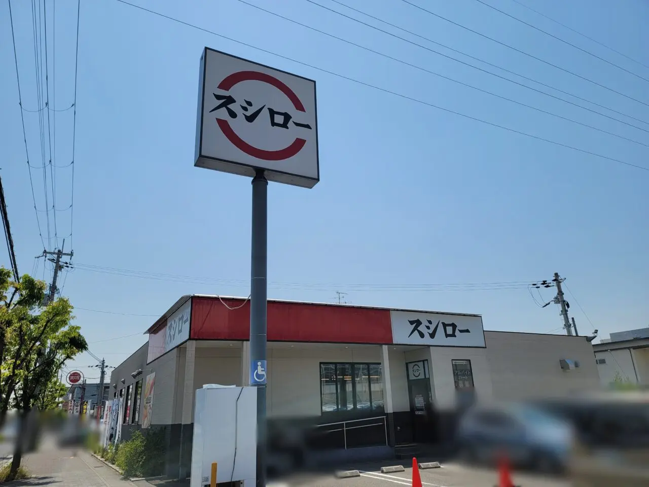 スシロー荒牧