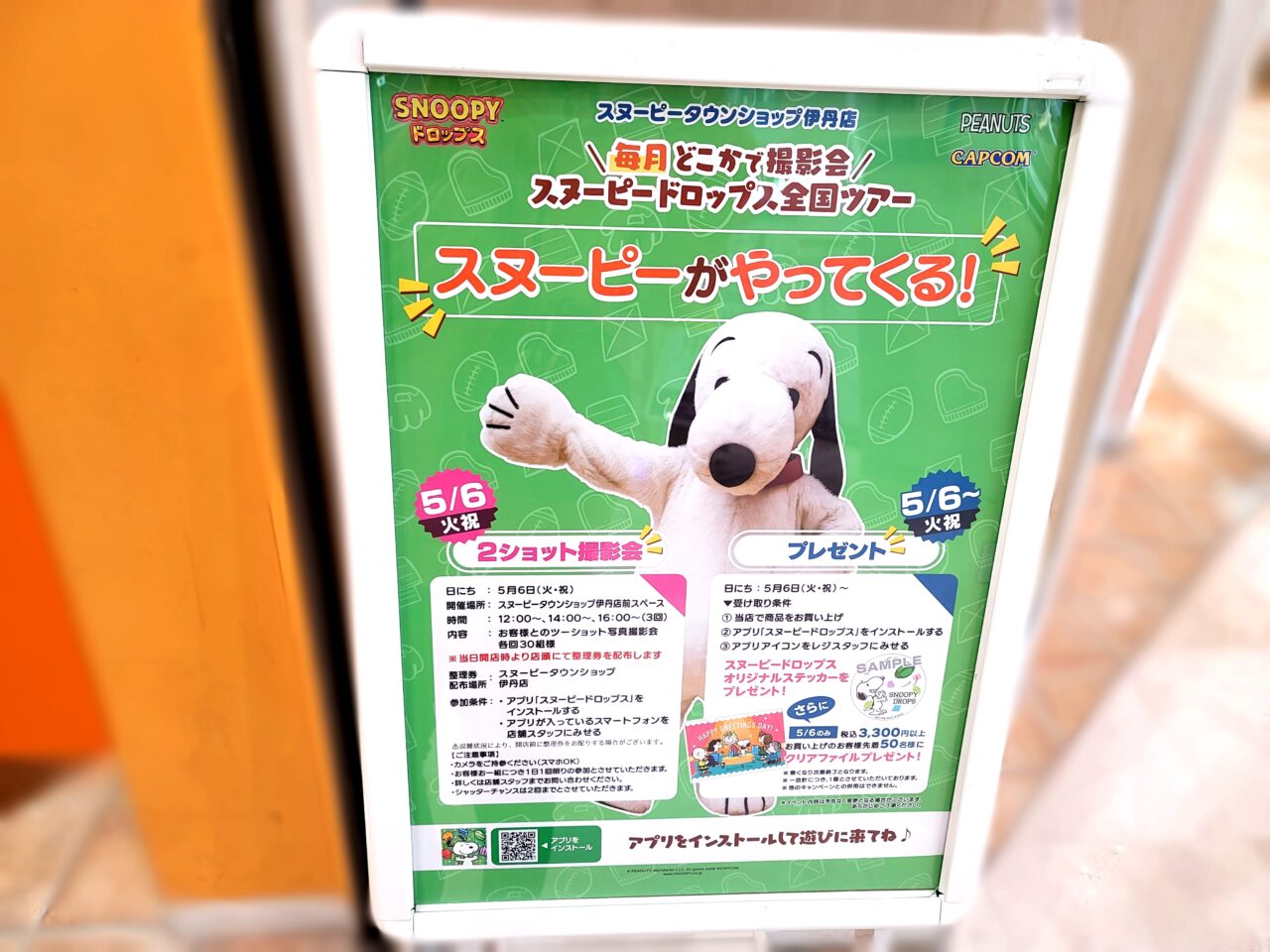 スヌーピー