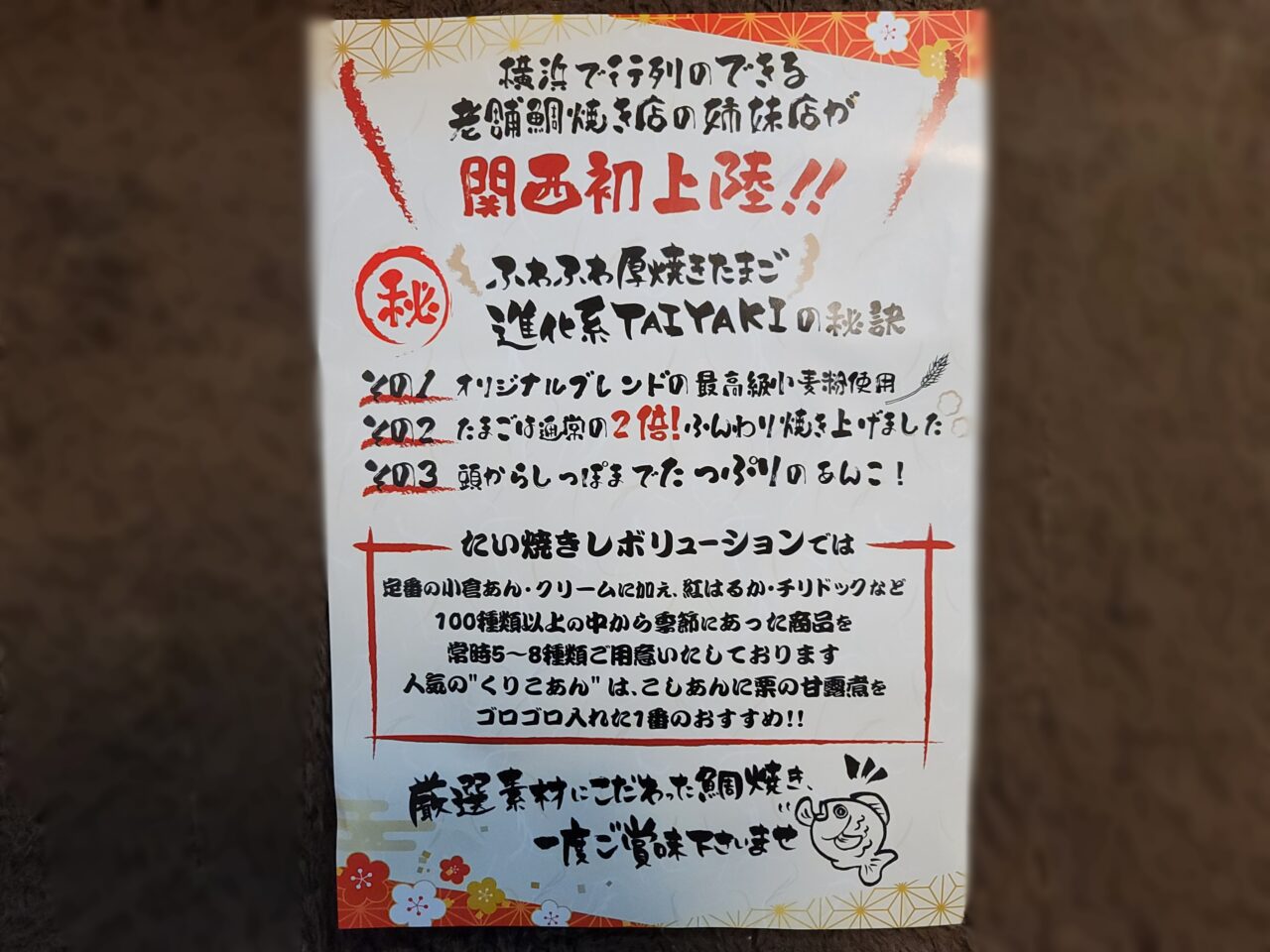 たい焼きレボリューション