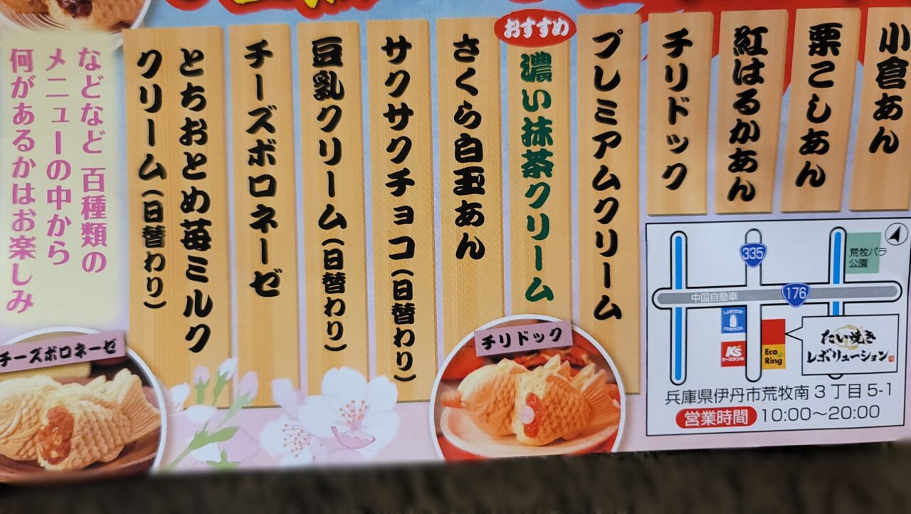 たい焼きレボリューション