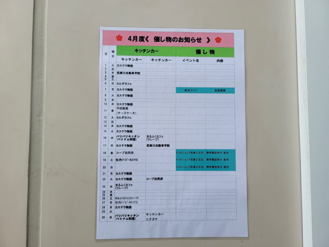 オアシスタウン伊丹鴻池