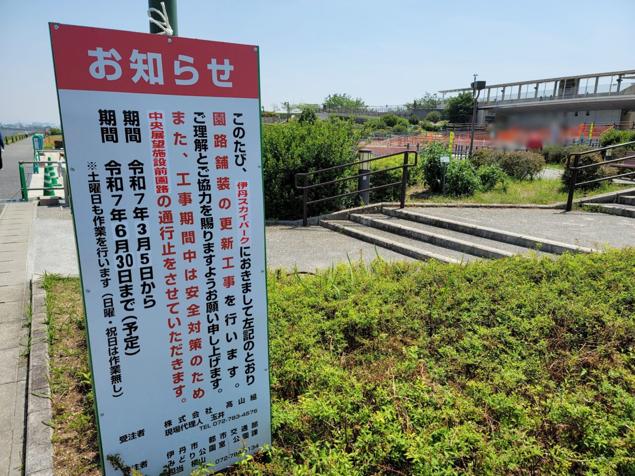 伊丹スカイパーク