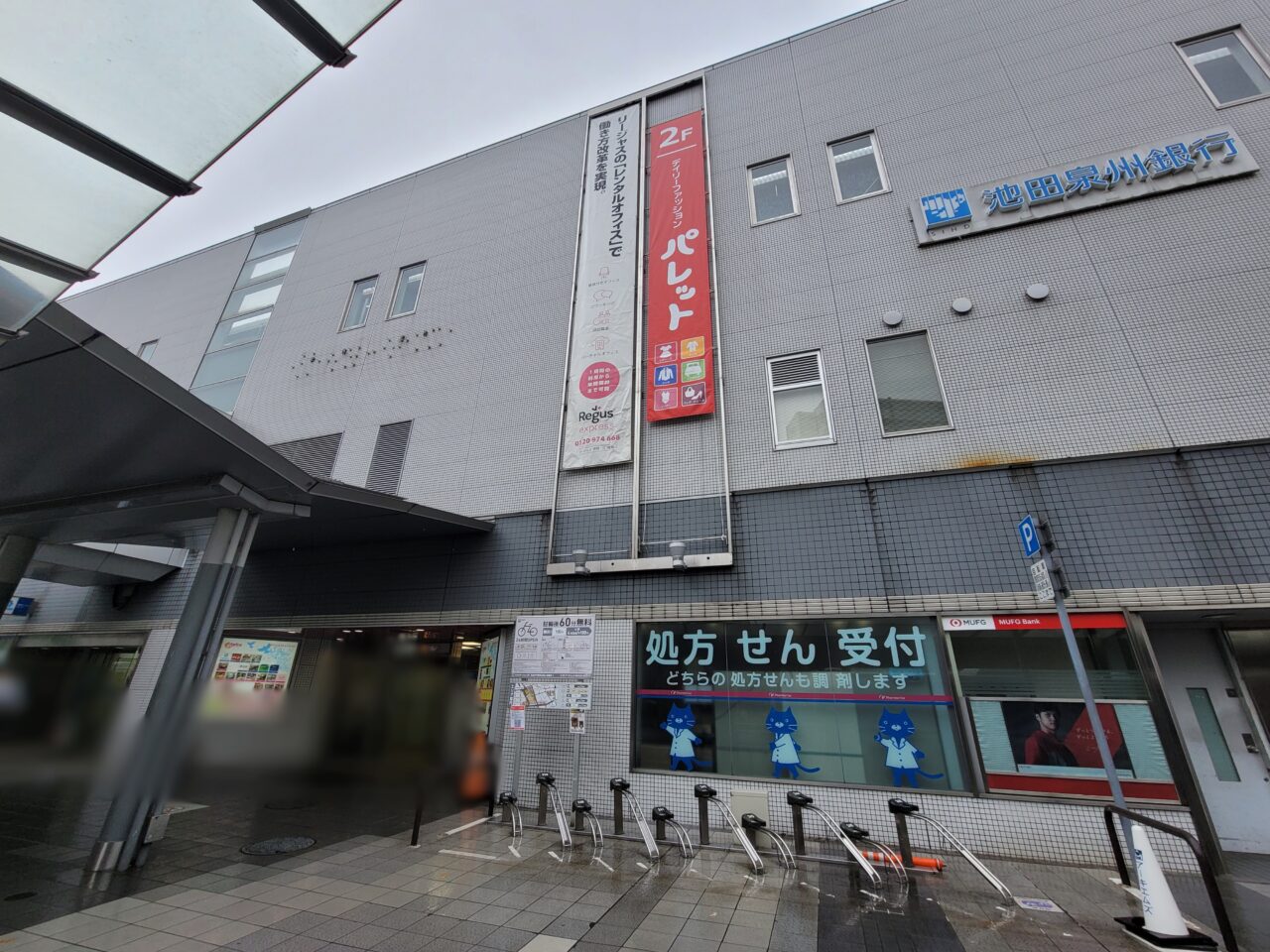 阪急伊丹リータ(Reita)