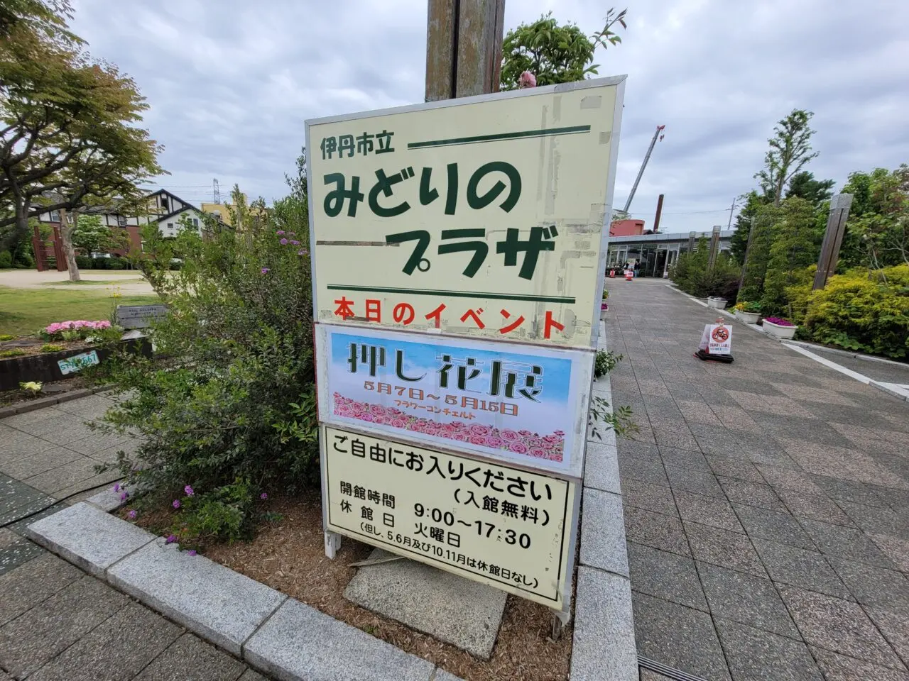 みどりのプラザ