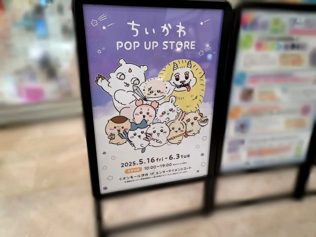 ちいかわ POP UP STORE