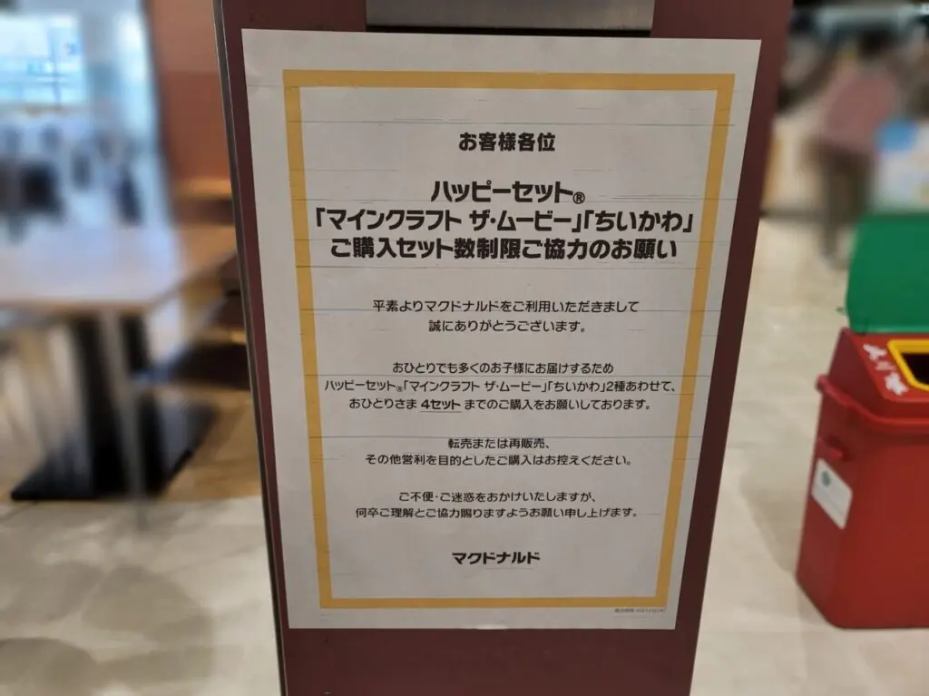 マクドナルド