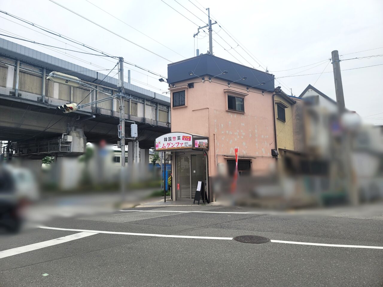 韓国惣菜店 ムグンファ