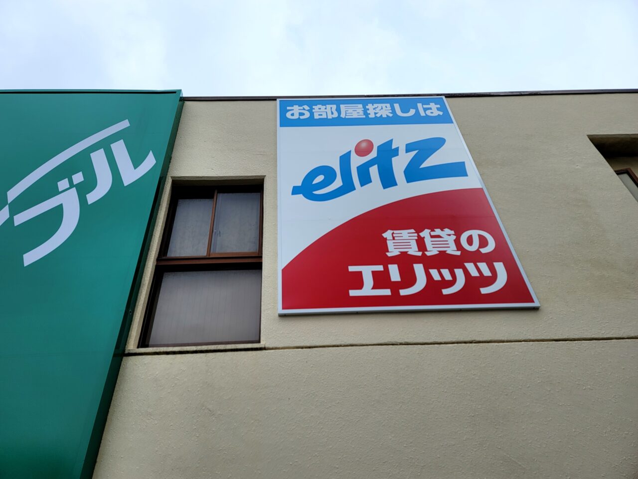 賃貸のエリッツ