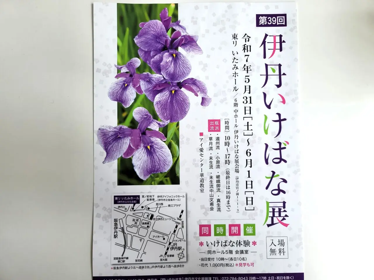 いけばな展