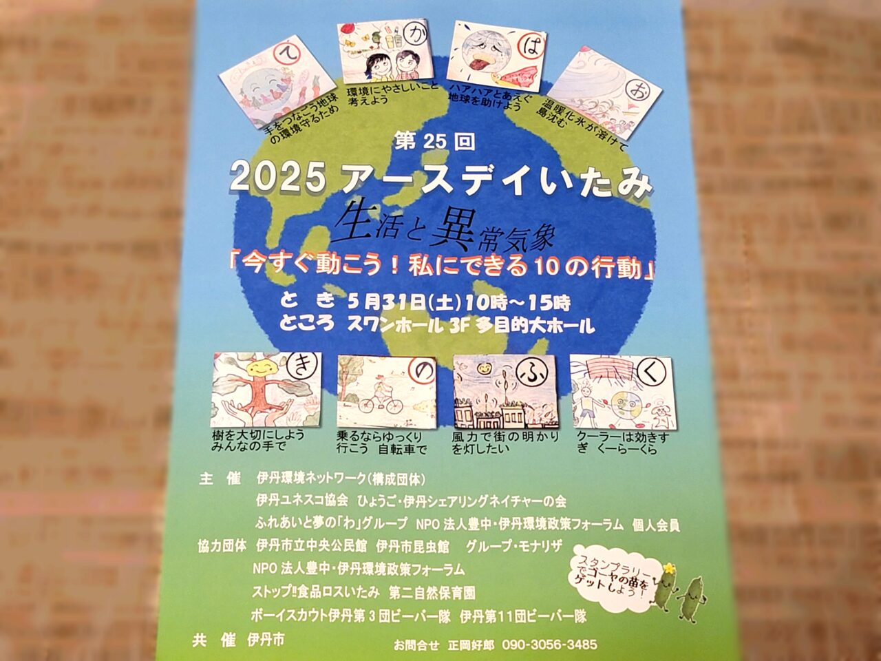 アースデイいたみ