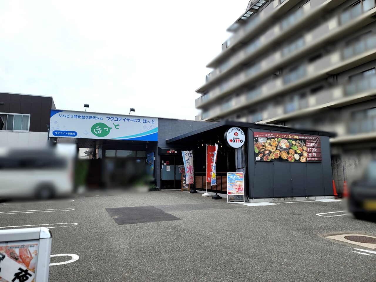 スンドゥブ専門店HOTTO