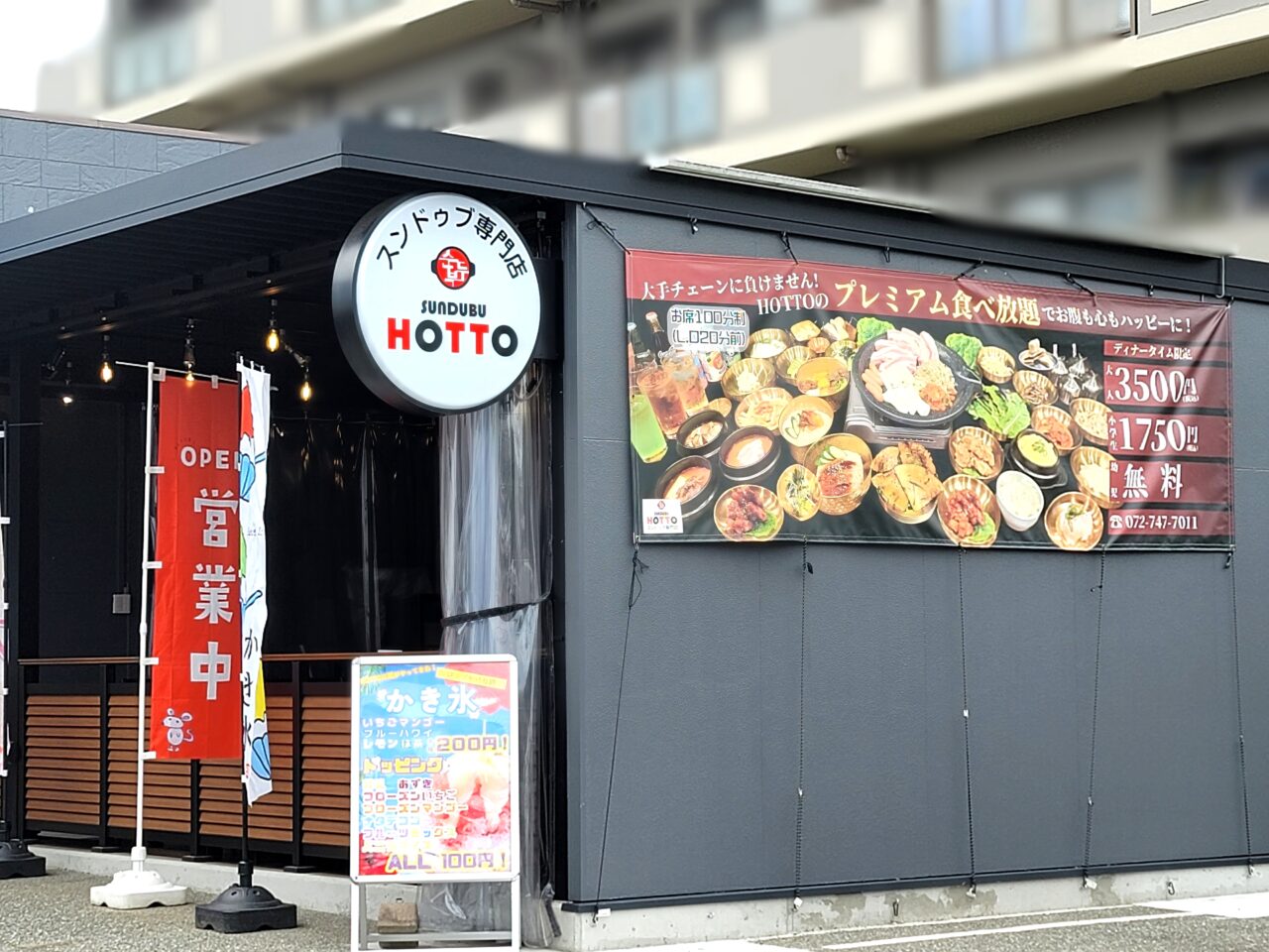 スンドゥブ専門店HOTTO
