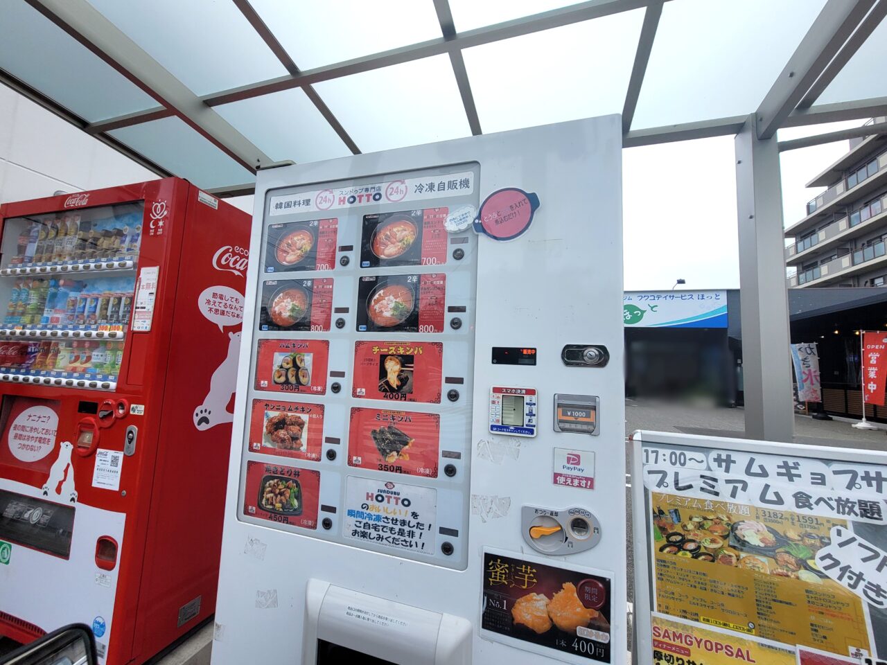 スンドゥブ専門店HOTTO