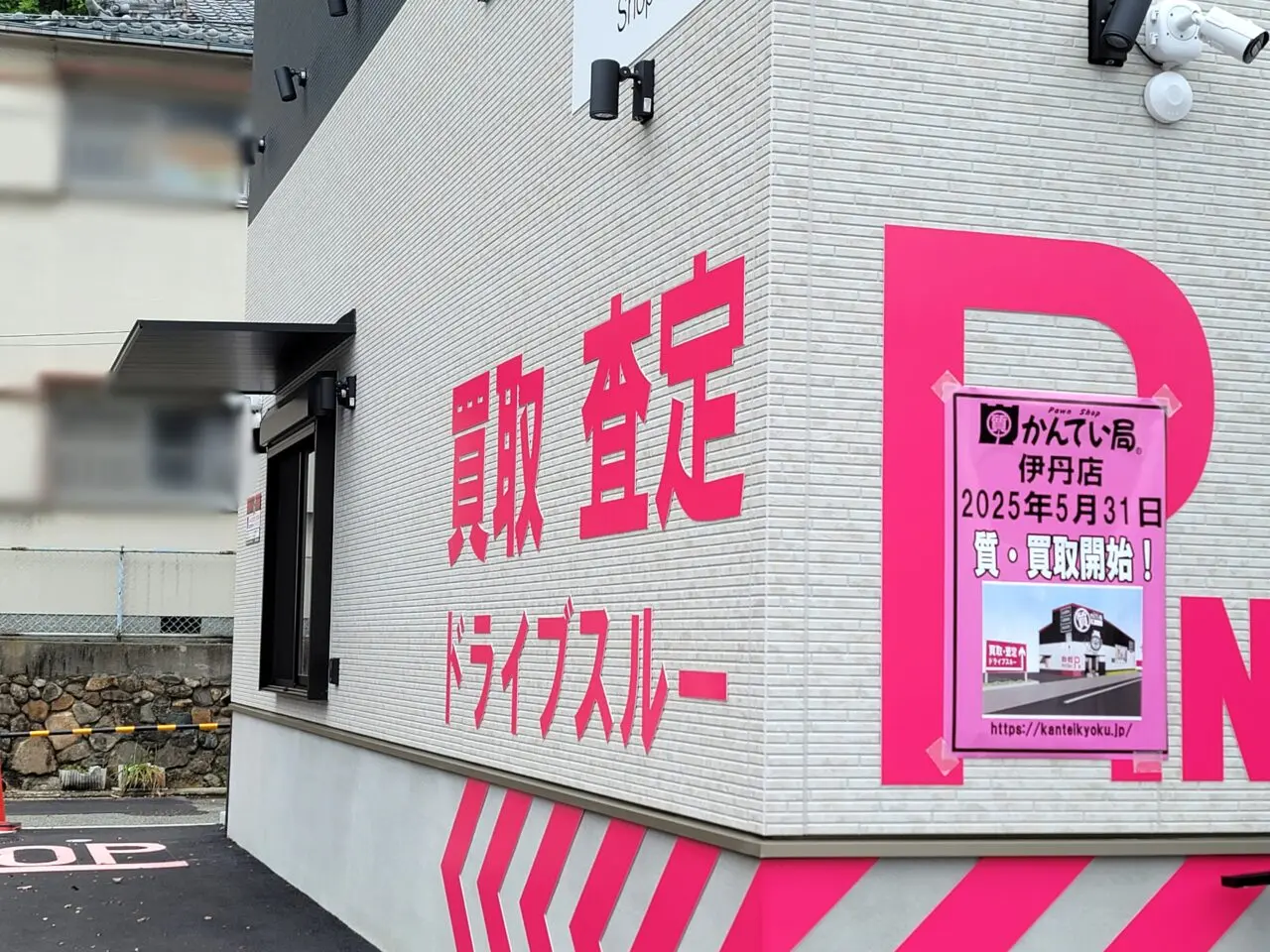 質屋かんてい局