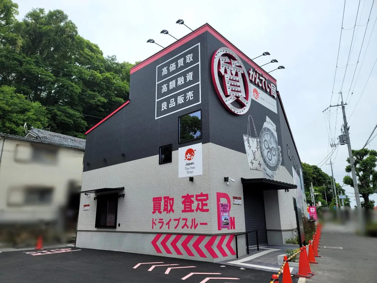 質屋かんてい局