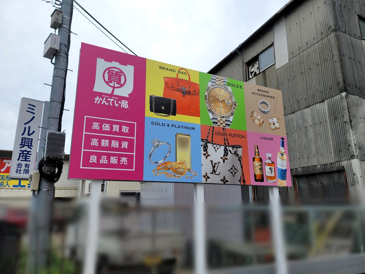 質屋かんてい局