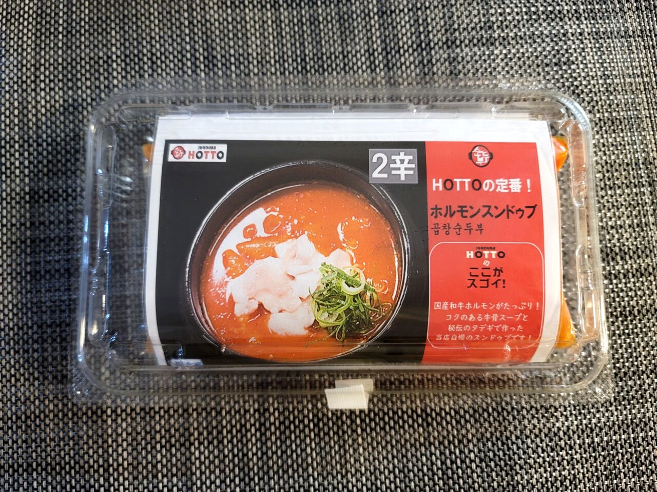 スンドゥブ専門店HOTTO
