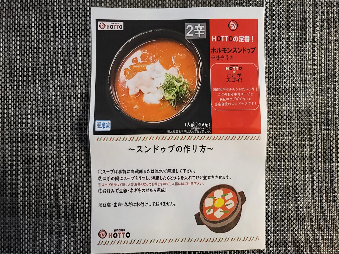 スンドゥブ専門店HOTTO
