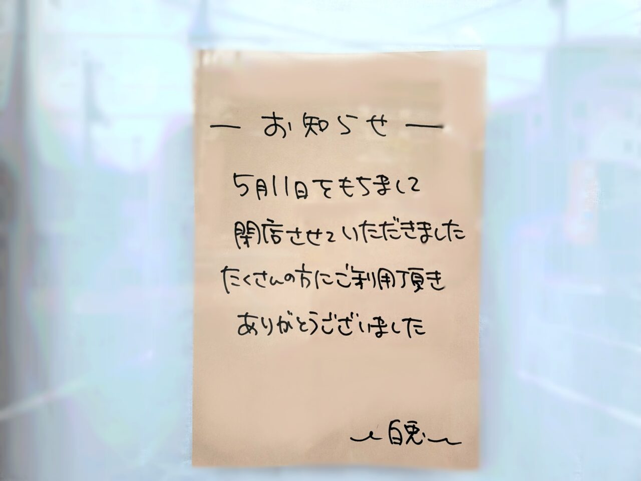 つつみたて。生餃子 白兎