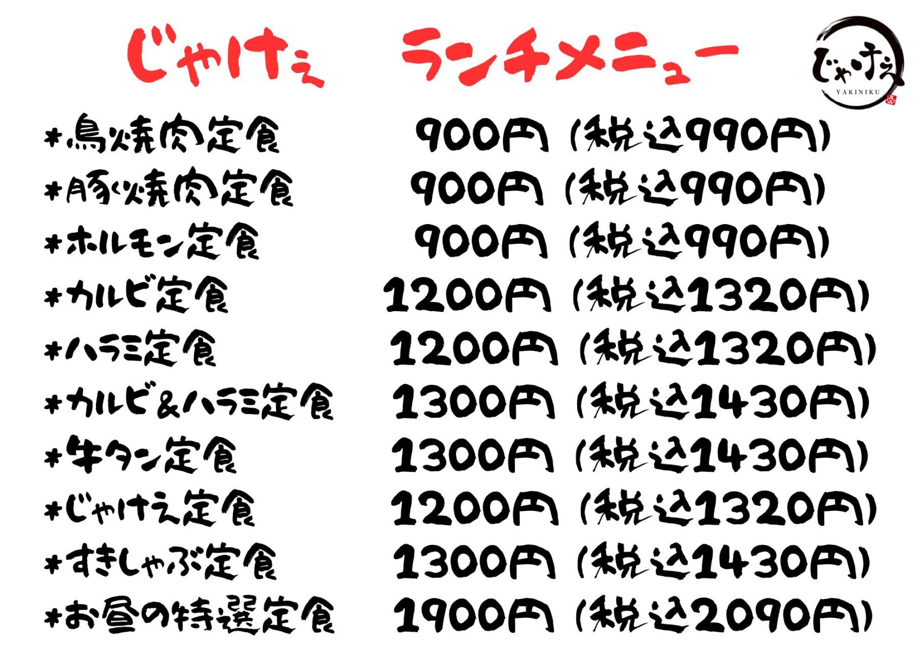 じゃけぇランチ