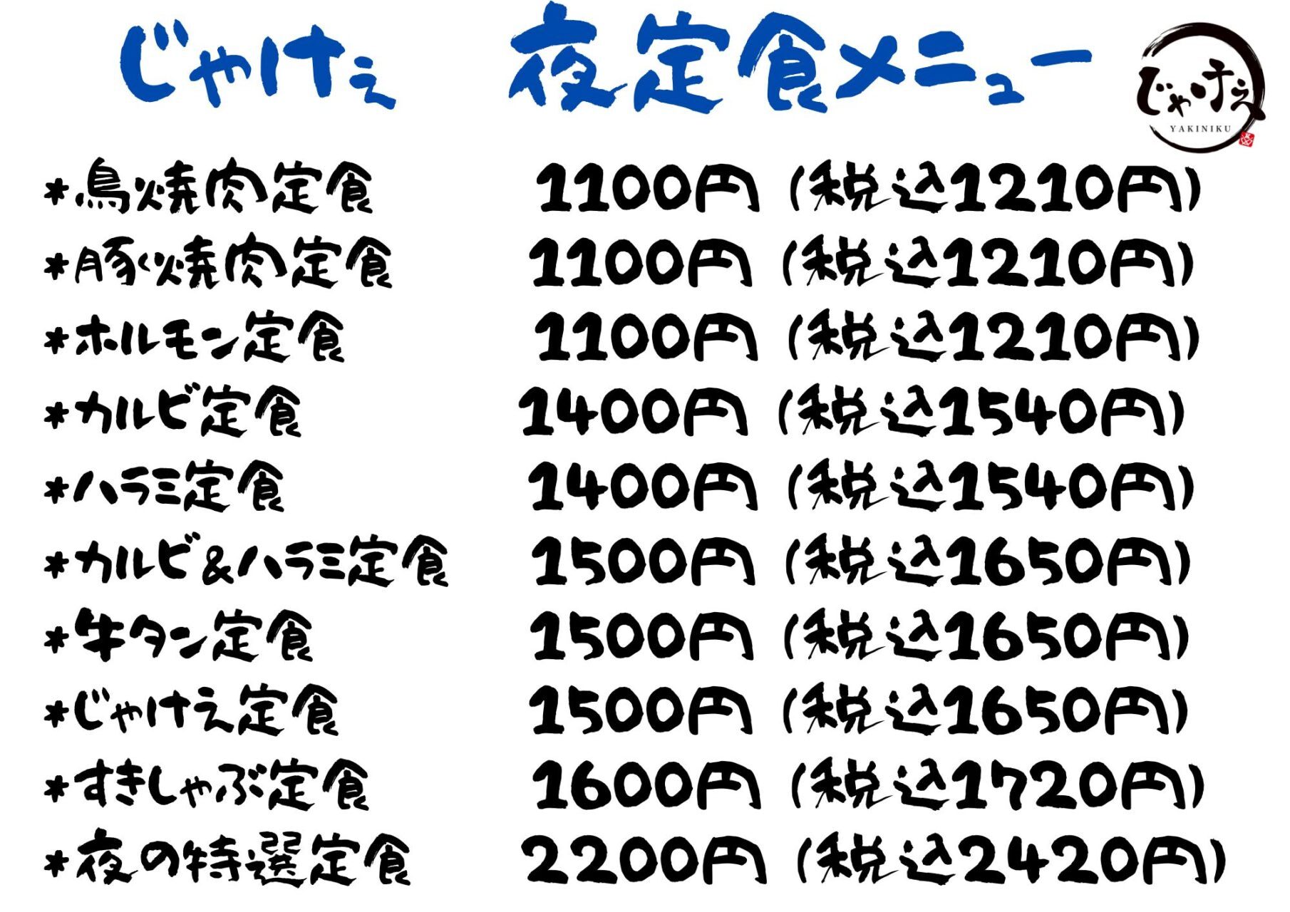 じゃけぇ夜定食
