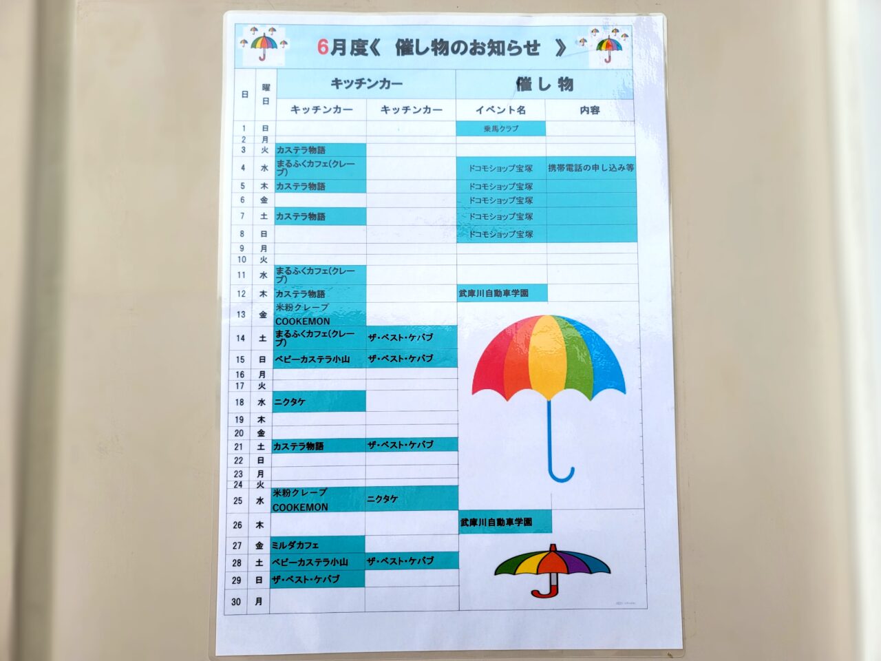 オアシスタウンイベント