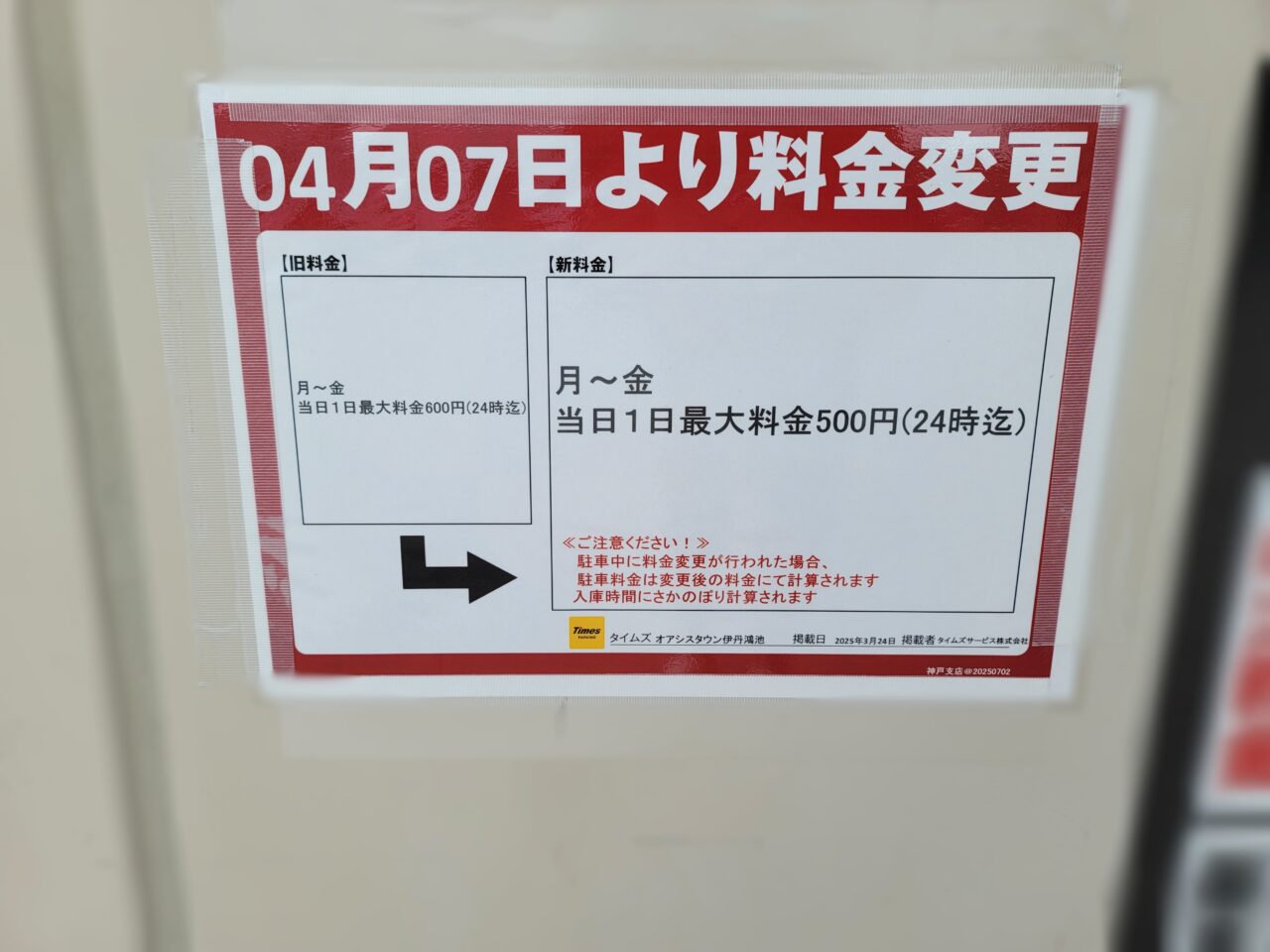 オアシスタウン伊丹鴻池