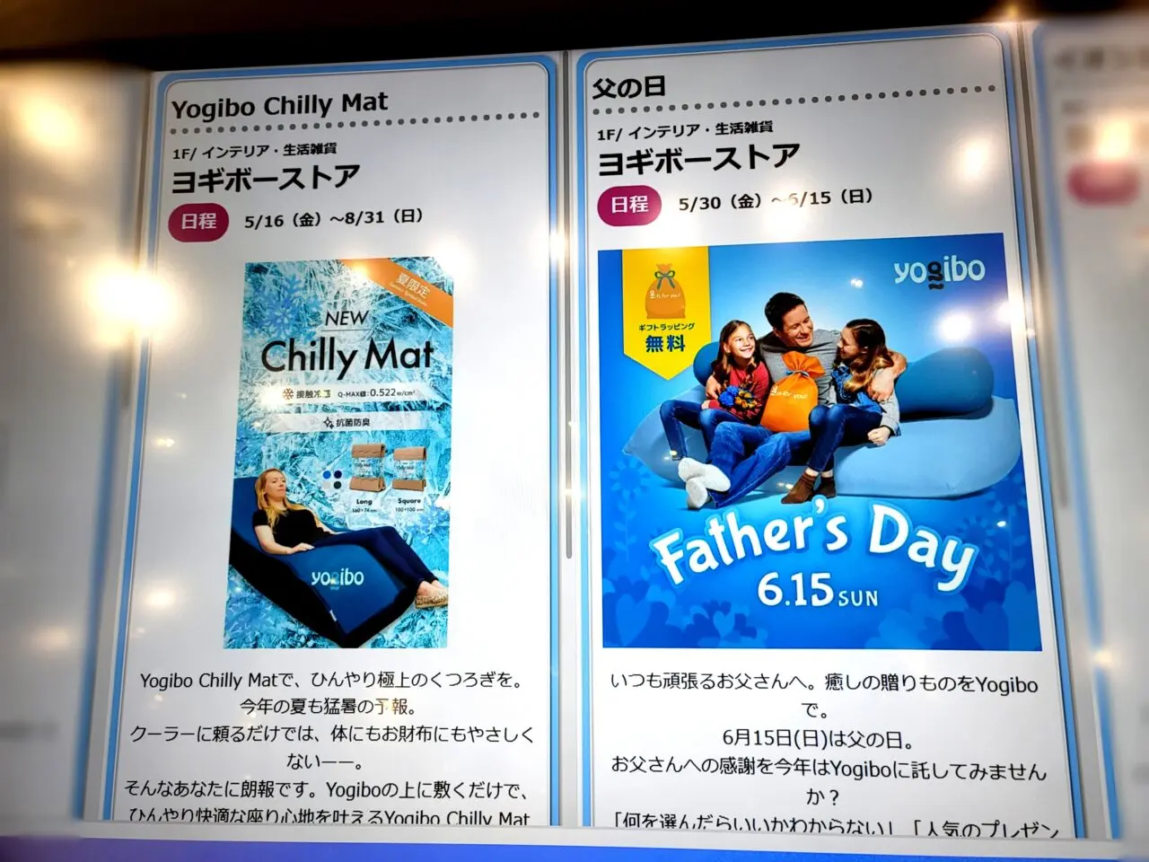 ヨギボーストア