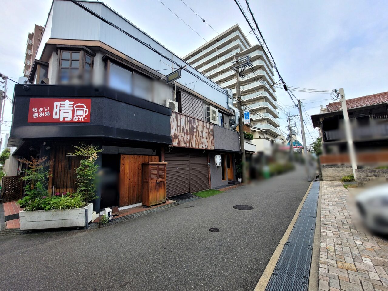 ちょい吞み処 晴