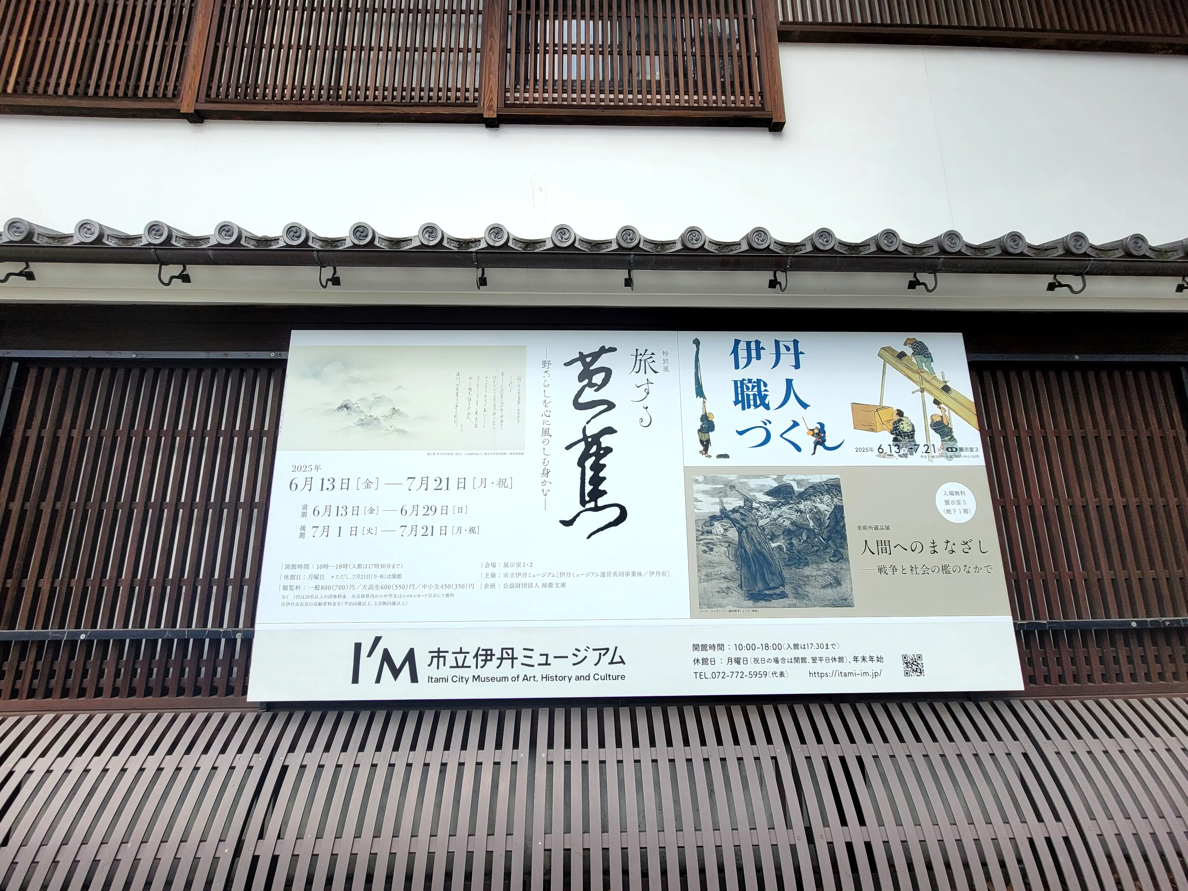 市立伊丹ミュージアム