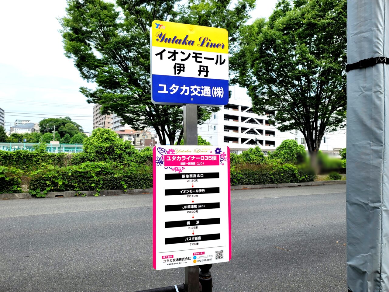 ユタカ交通