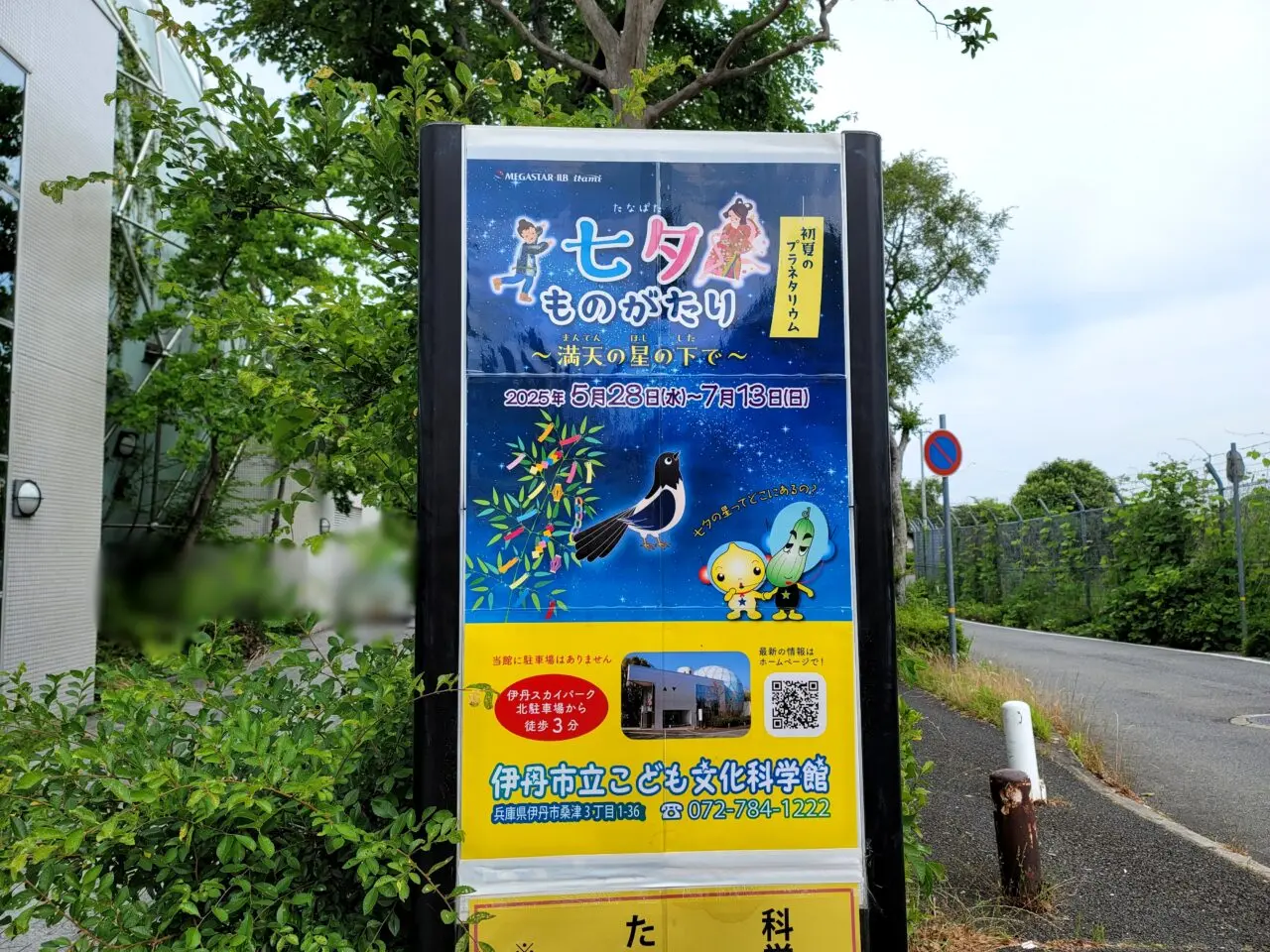 プラネタリウム
