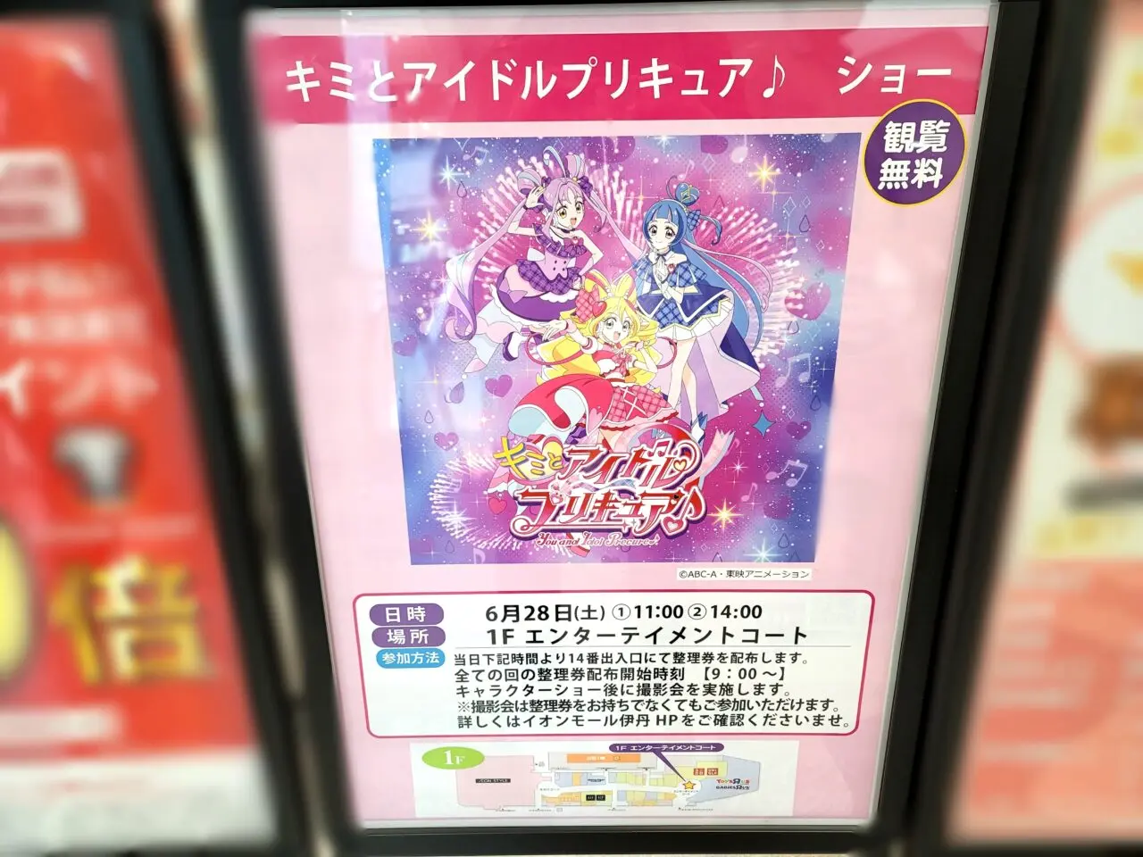 プリキュアショー