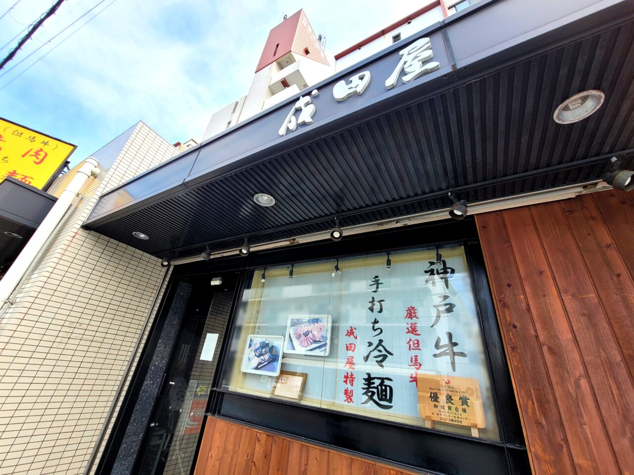 成田屋