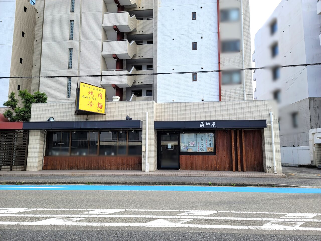 成田屋